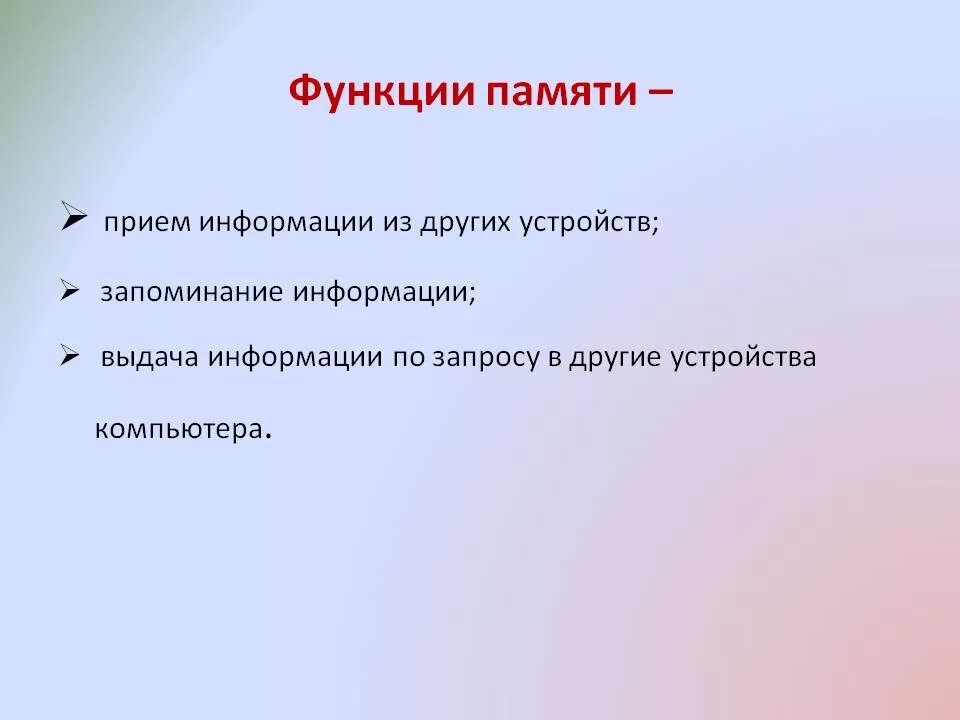 Функции памяти и процессора. Основные функции памяти человека. функции памяти компьютера. перечислите функции памяти и процессора.