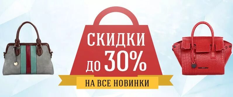 Дисконт сумок интернет