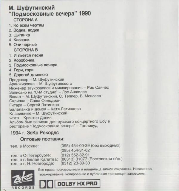 Шуфутинский 3 сентября слова текст. Шуфутинский 1990. Свечи Шуфутинский текст.