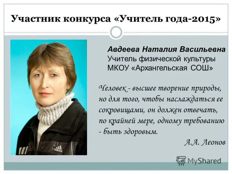 Мкоу архангельская сош. Пожелания участникам конкурса учитель года. Пожелания участникам конкурса. Пожелания на конкурс учитель года. Пожелания участникам конкурса педагог года.