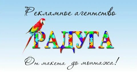 Агентство радуга