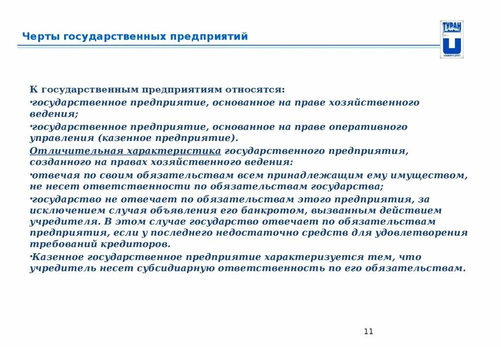 Отличительные черты государственного управления. Черты государственных организаций. Черты государственного предприятия. Основные черты государственного предприятия. Основные черты гос предприятия.