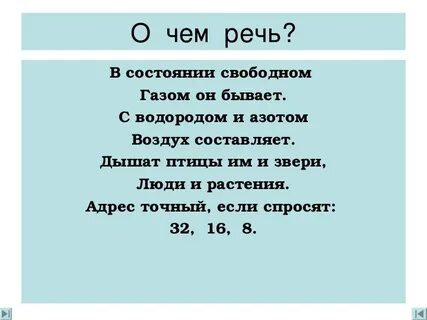 Находятся в свободном состоянии