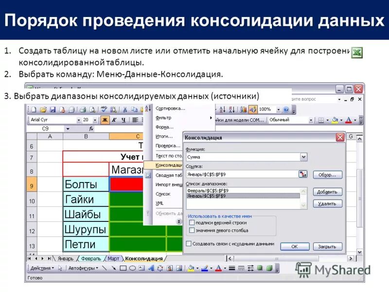 Консолидированная таблица в excel. Таблица консолидации данных. Консолидация данных в excel. Таблица консолидации данных. Консолидация данных в excel.