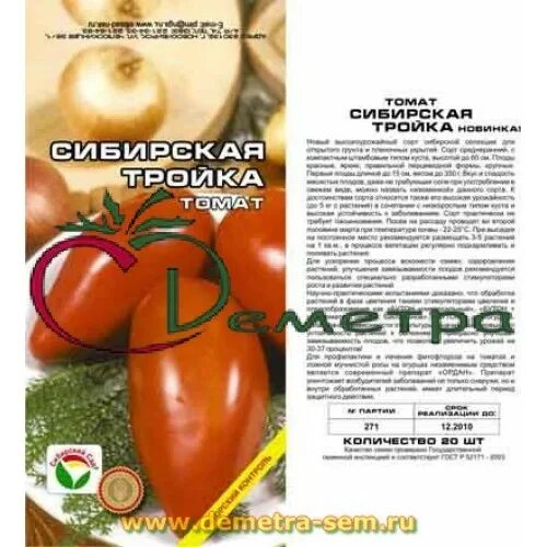 характеристика сибирской тройки. характеристика сибирской тройки. характеристика сибирской тройки. помидоры сибирской селекции низкорослые. семена помидор сибирская тройка.