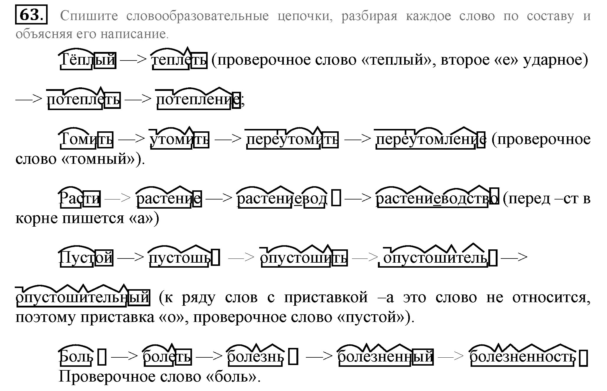 Морфемный разбор и словообразовательный разбор слова 7 класс. Словообразовательные Цепочки 6 класс упражнения. Словообразовательная цепочка примеры. Словообразование упражнения. Сложные морфемные слова