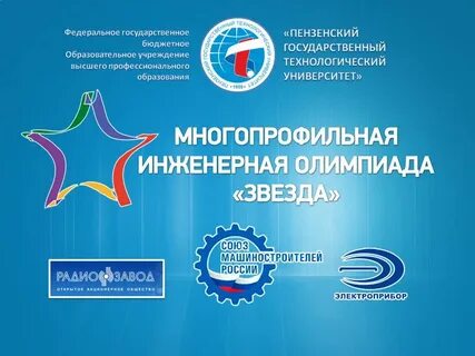 Этап олимпиады звезда