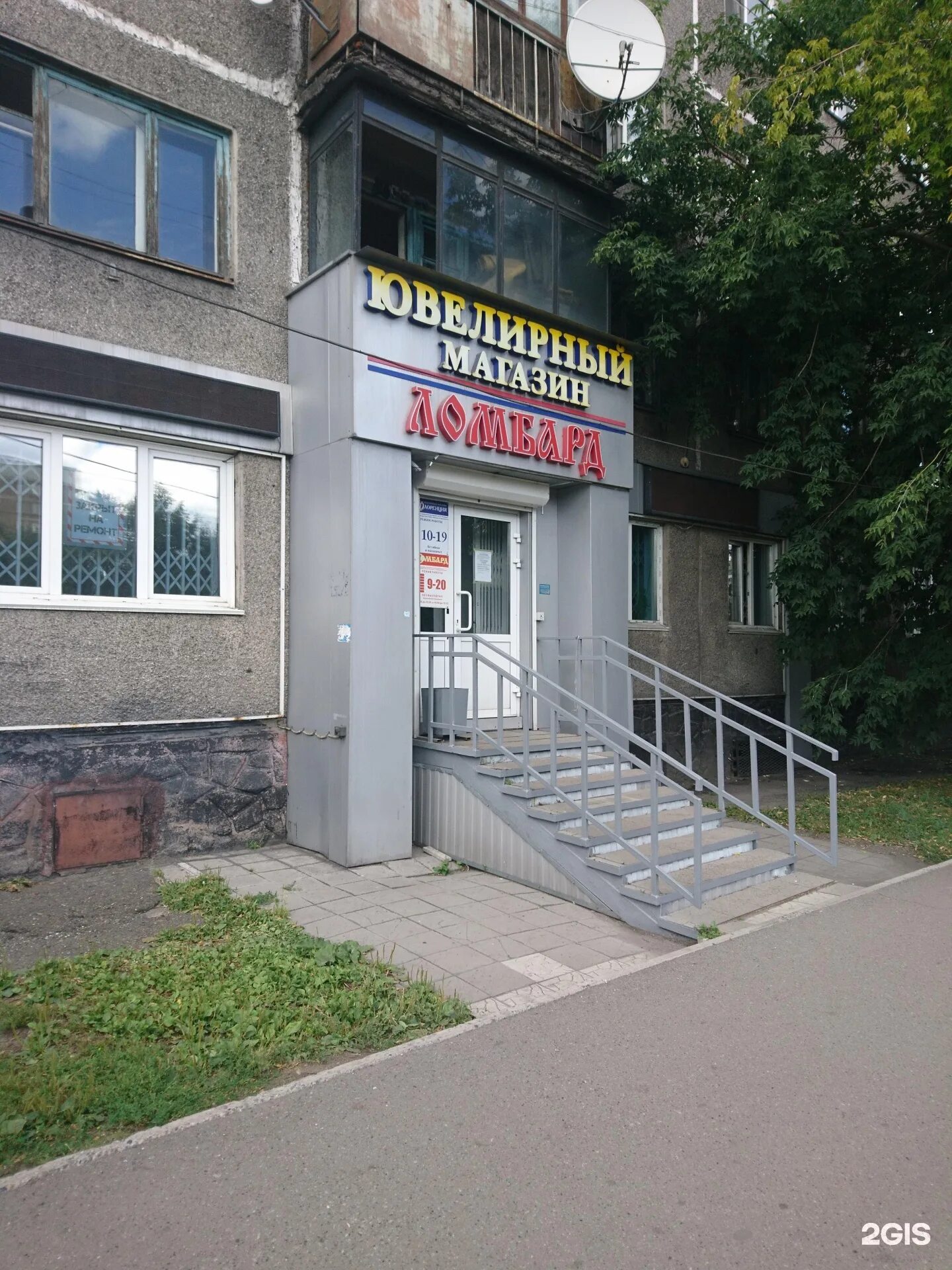 Ломбард новокузнецк 585. Проспект металлургов 43. Бардина 7 новокузнецк комиссионка. Улица ленина, 67 новокузнецк аптека. Тореза 83 новокузнецк.