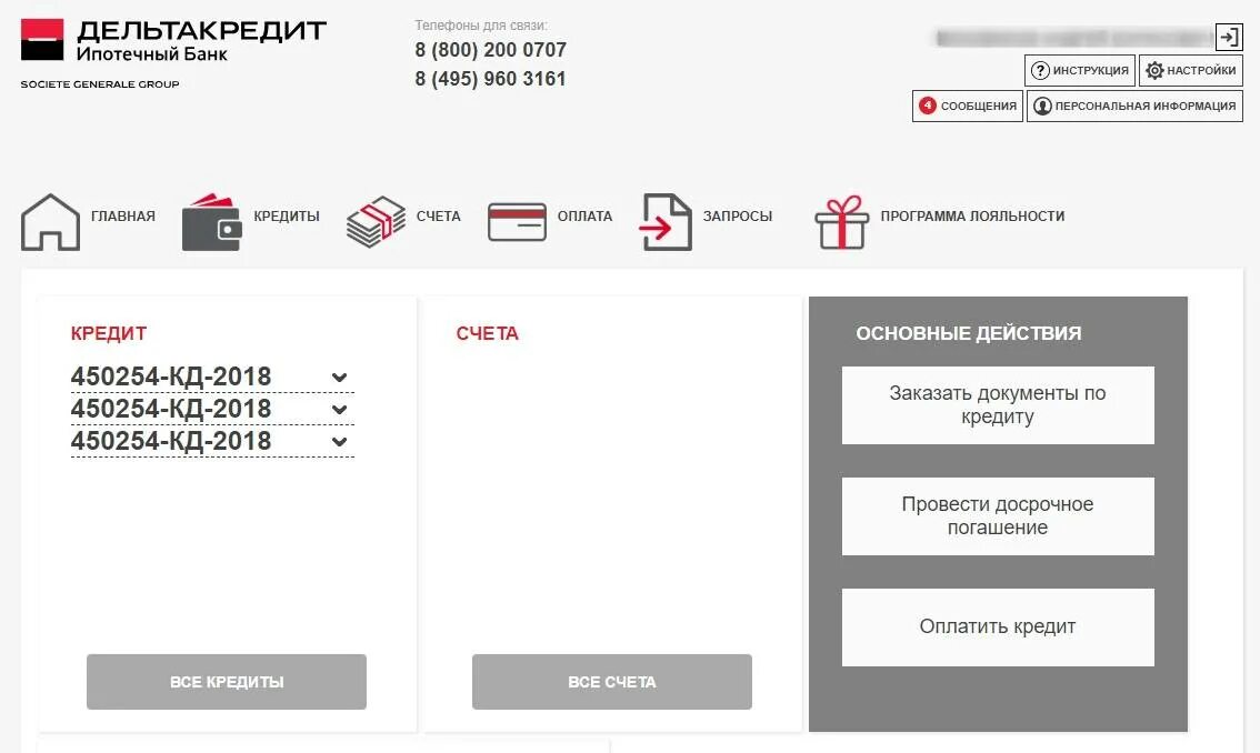 Единые номера телефонов банков. ДЕЛЬТАКРЕДИТ банк. ДЕЛЬТАКРЕДИТ личный кабинет. Закладная Дельта кредит.