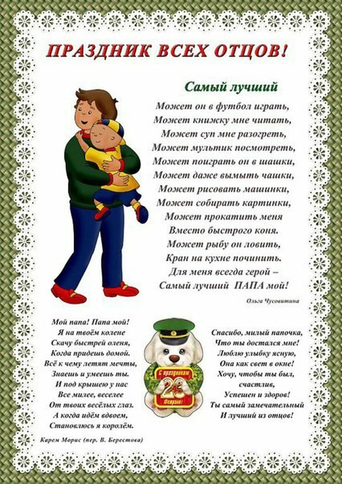 Поздравление пап в детском саду от воспитателя. Консультация на тему 23 февраля. консультация для родителей 23 февраля. папка передвижка 23 февраля. 23 февраля консультация для родителей в детском саду.