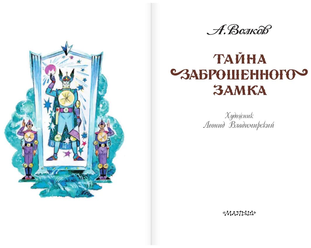 тайна заброшенного замка волков а. м. м. книга тайна заброшенного замка. м.