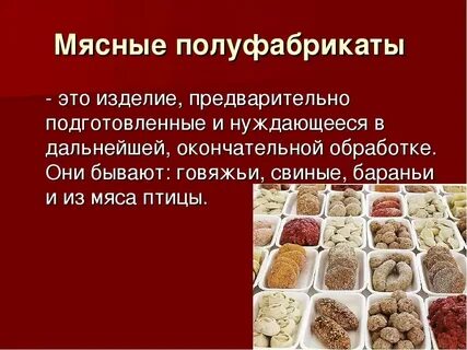 Реализация полуфабрикатов разнообразного ассортимента