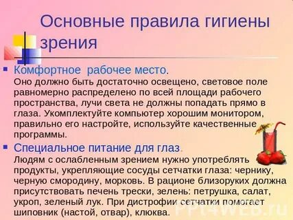 Гигиена зрения 5 класс