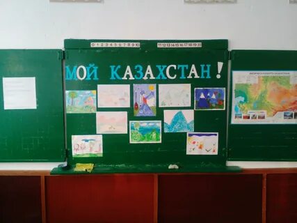 Мой казахстан классный час