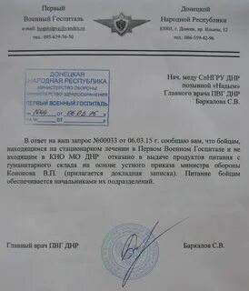 Поиск по госпиталям днр