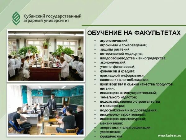Краснодар университеты специальности. Кубгау. университет кубгау. аграрный институт краснодар. кубанский государственный аграрный университет факультеты.