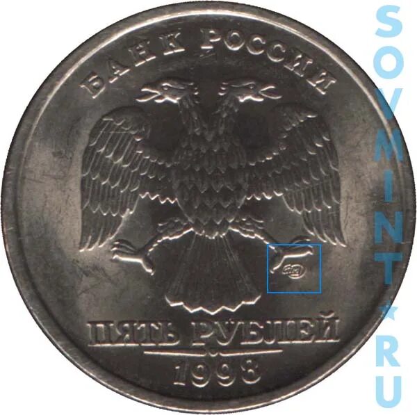 5 рублей 98. 5 Рублей 1998 вес. 5 Рублей 1998 года Питер. 5 Рублей 1998 года. Пять рублей 1998 года редкая.