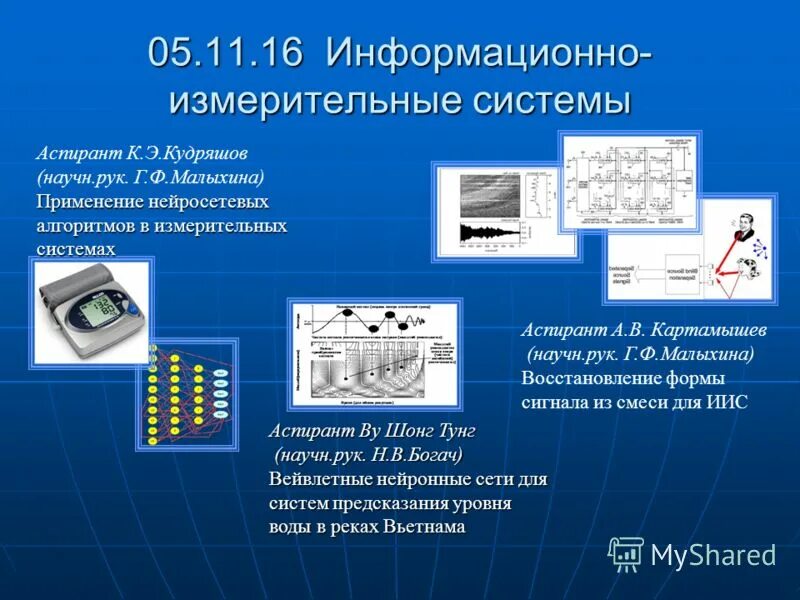 развитие информационных измерительных систем. информационно измерительные системы. обобщенная структурная схема сиис. классификация информационно измерительных систем. автоматизированная система коммерческого учета электроэнергии.