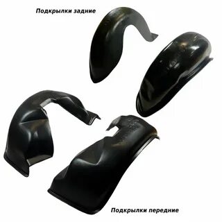 Подкрылки передние ваз