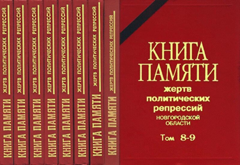 Книга памяти списки