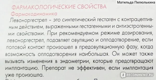 Сколько можно пить постинор