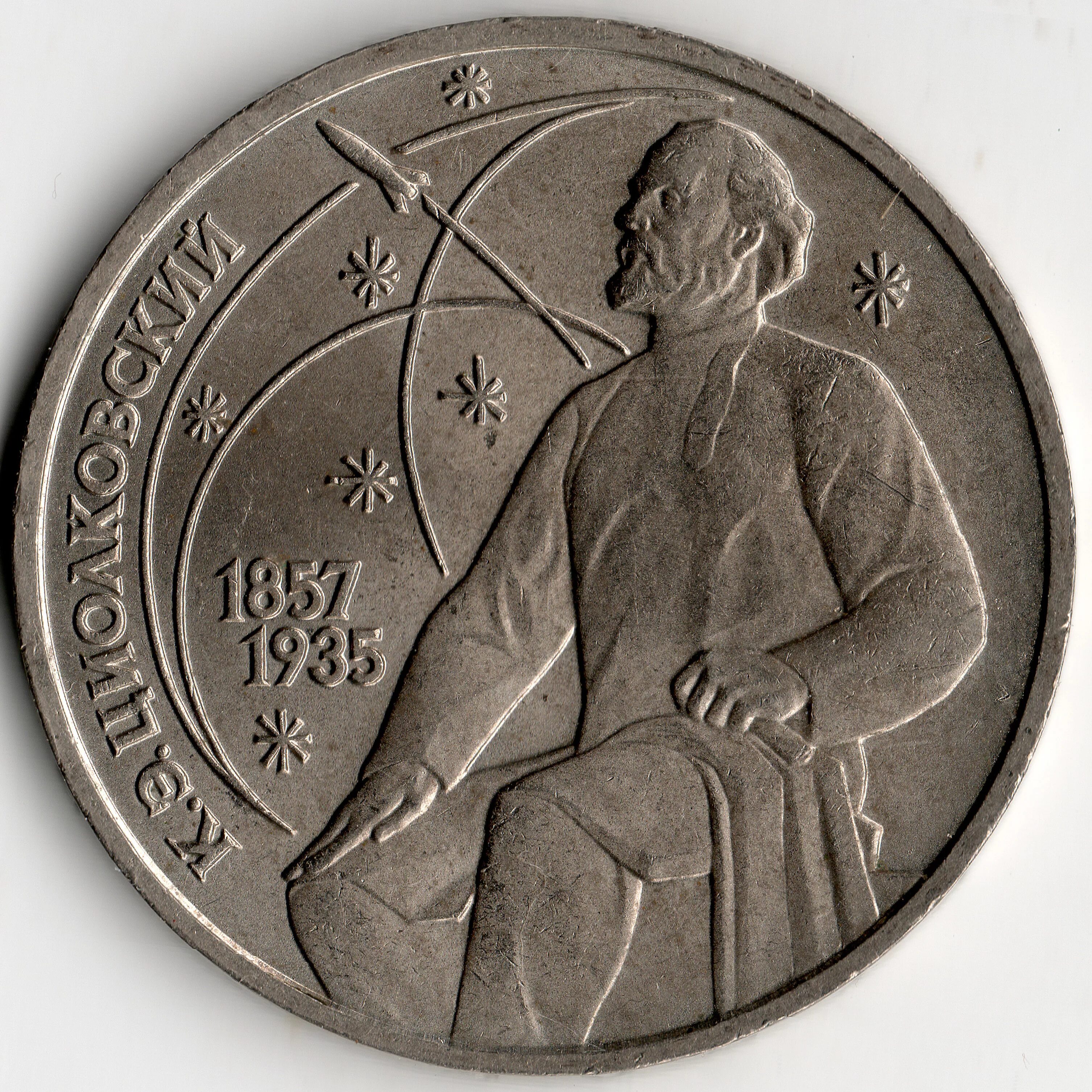 1 р 1987. Циолковский монеты почтовые марки. 1 р 1987. Марка циолковский 1957 егэ. (шайба) proof.