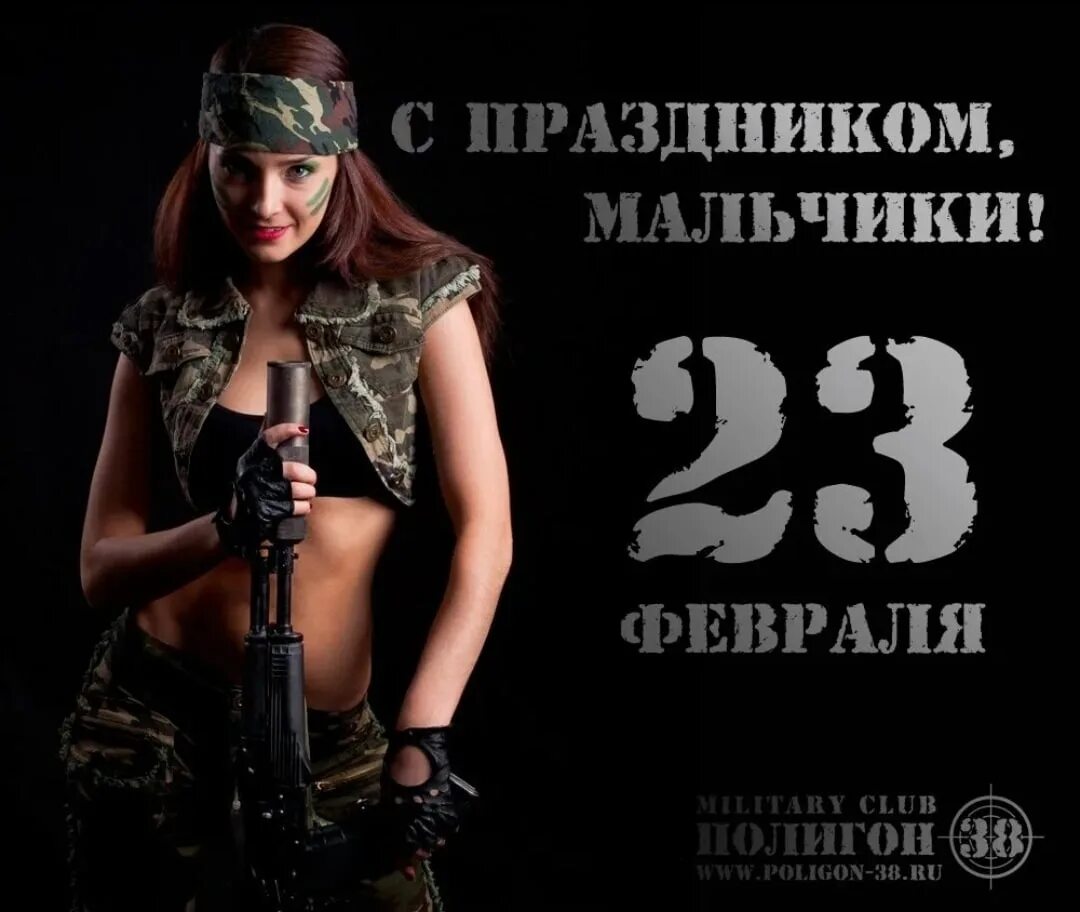 21 февраля мужчины. С 23 февраля. С 23 февраля мужчинам. С 23 февраля девчонки. 23 Февраля мужской праздник.