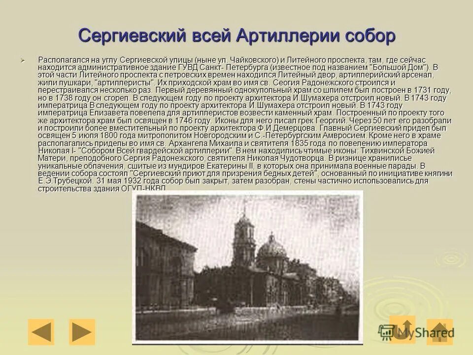 какую роль играл приходской храм