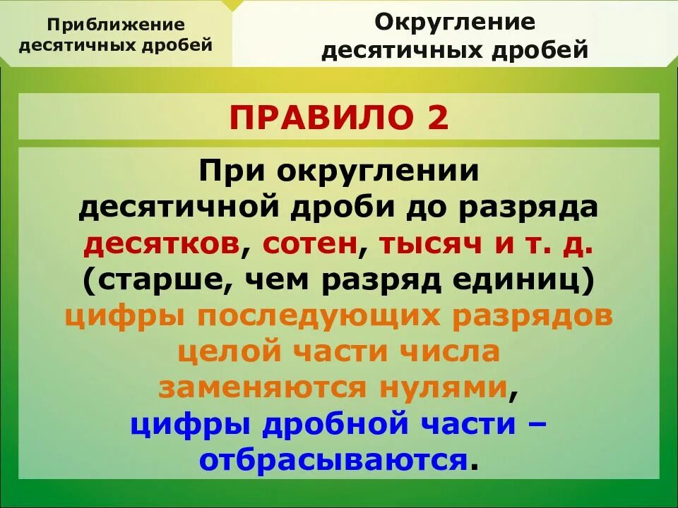 Округление десятичных дробей 5 класс примеры