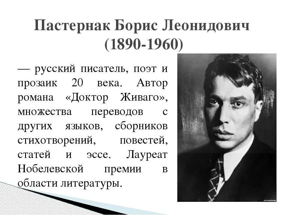 Сообщение о жизни б пастернака. Поэты 20 века Пастернак. Биография б Пастернака кратко.