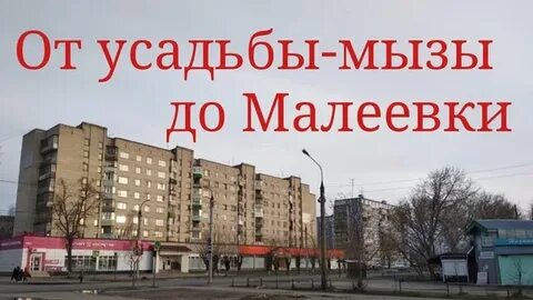 Малеевка ковров