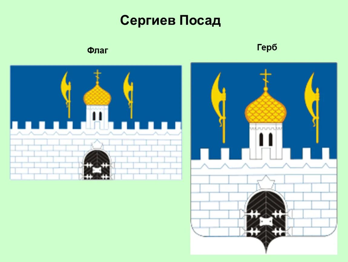 Герб Сергиева Посада. Сергиев Посад герб и флаг. Золотое кольцо России Сергиев Посад герб. Герб и флаг города Сергиев Посад.