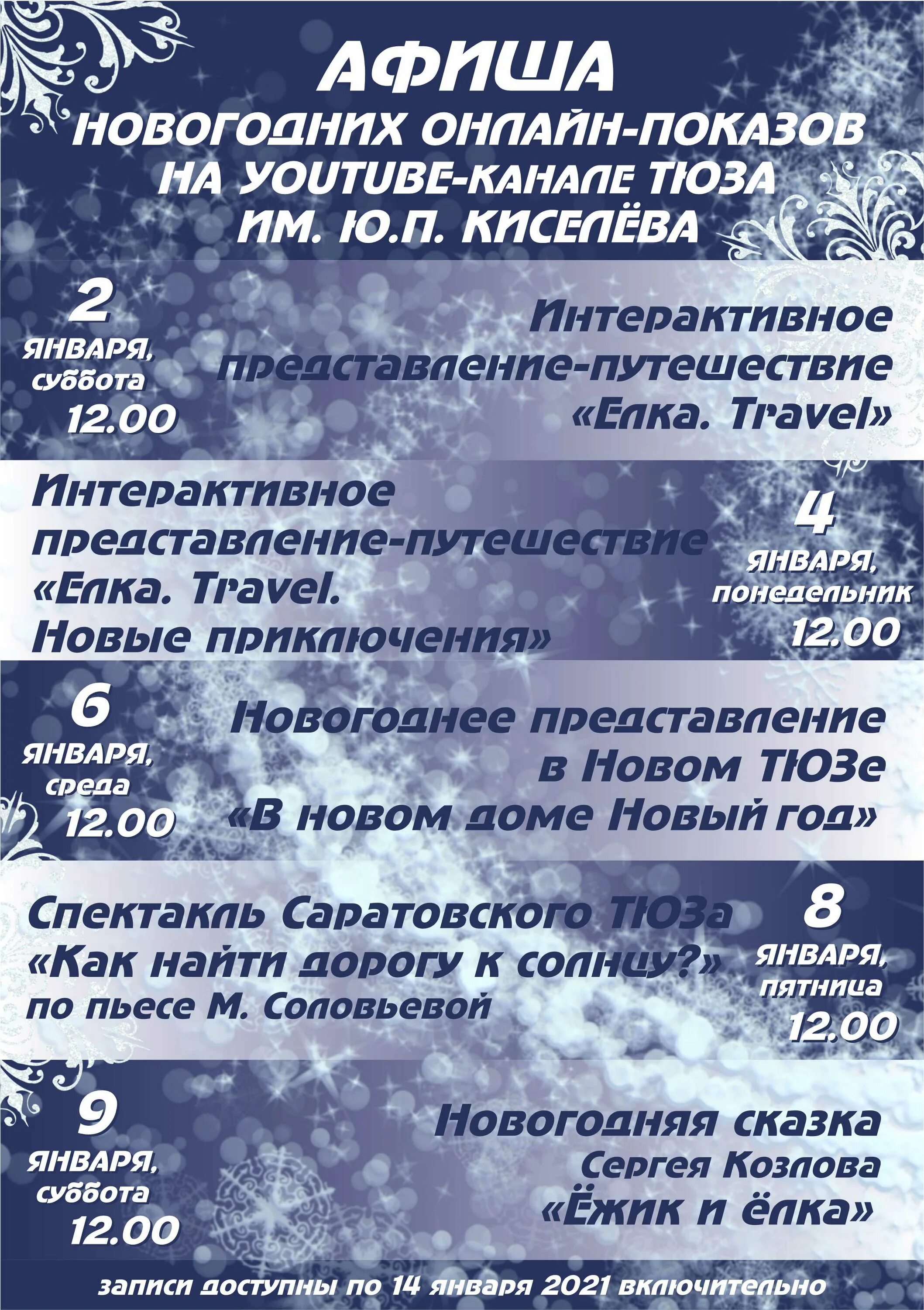 Репертуар театра юного зрителя. Театр юного зрителя программа. Репертуар тюза на ноябрь. Театр юного зрителя афиша. Тюз саратов афиша 2022.