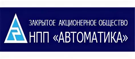 Пкб автоматика. АО автоматика. ЗАО "автоматика". НПП автоматика.