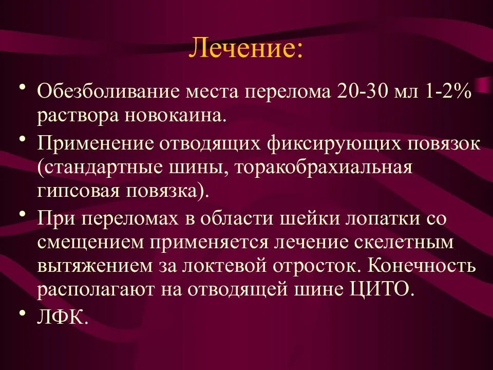 Анальгетик при травмах. Обезболивание места перелома. Футлярная блокада при переломе бедра. Обезболить место перелома. Обезболить место перелома.