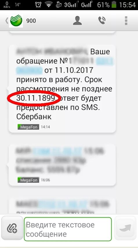 Sberbank sms o sms 2. Смс Сбербанк. Смс от Сбера. Смс от Сбербанк бизнес. Пришла смс по Сбер ID.