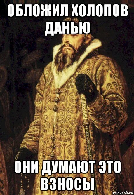 Как зовут холопа
