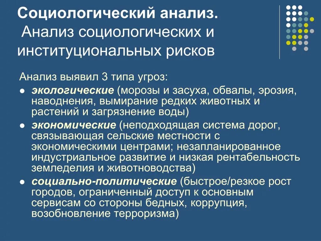 Основной социологический анализ