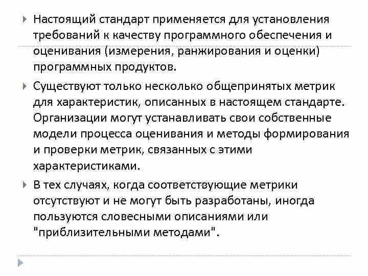 Критерии качества программного обеспечения. Требования к качеству программного обеспечения. характеристика качества оценки программного продукта. стандарты оценки качества программного продукта.. методы оценки качества программного обеспечения.