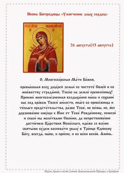 Молитва умягчение сердец на русском. Богородица умягчение злых сердец молитва. семистрельная икона молитва. умягчение злых сердец икона божией матери о чем молятся. молитва перед иконой семистрельная божья матерь.