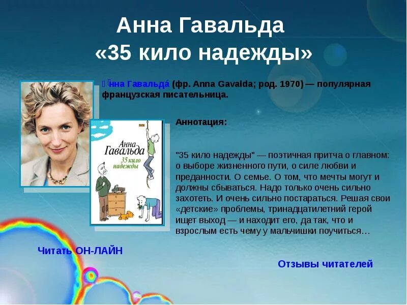 35 кило надежды содержание. А гавальда 35 кило надежды книга.