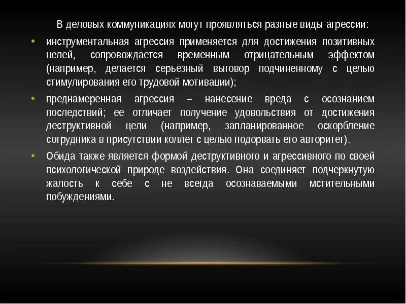 По разному проявили. Инструментальная агрессия пример. Инструментальная агрессия пример из литературы. Деструктивный разговор. Нормативно инструментальная агрессия.