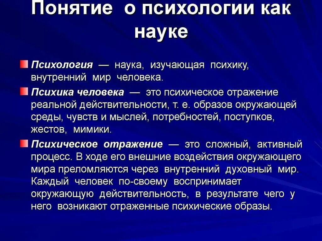 Дайте определение термина психология. Психология это кратко. понятие это в психологии. психология это наука кратко. определение психологии как науки.