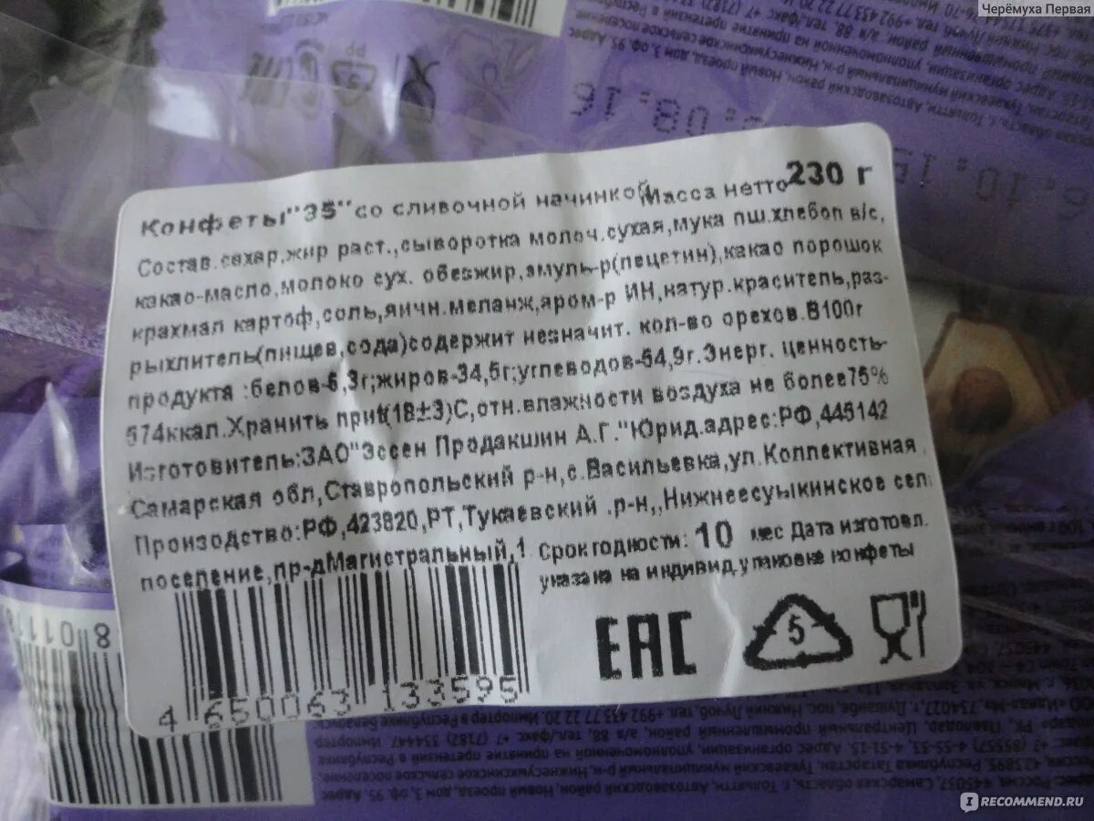 Конфета 35 калорийность. Конфеты 35 состав. Конфеты 35 со сливочной начинкой калорийность. Конфета 35 со сливочной начинкой калорийность 1 шт. Конфеты 35 сливочные.