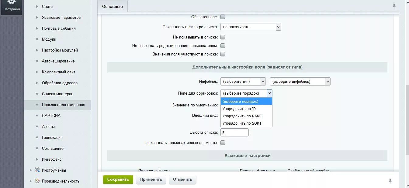 Типы полей битрикс24. Автозаполнение полей в битрикс. Типы пользовательских полей доступны в битрикс24. «решения для государственных организаций» битрикс. Битрикс название полей.
