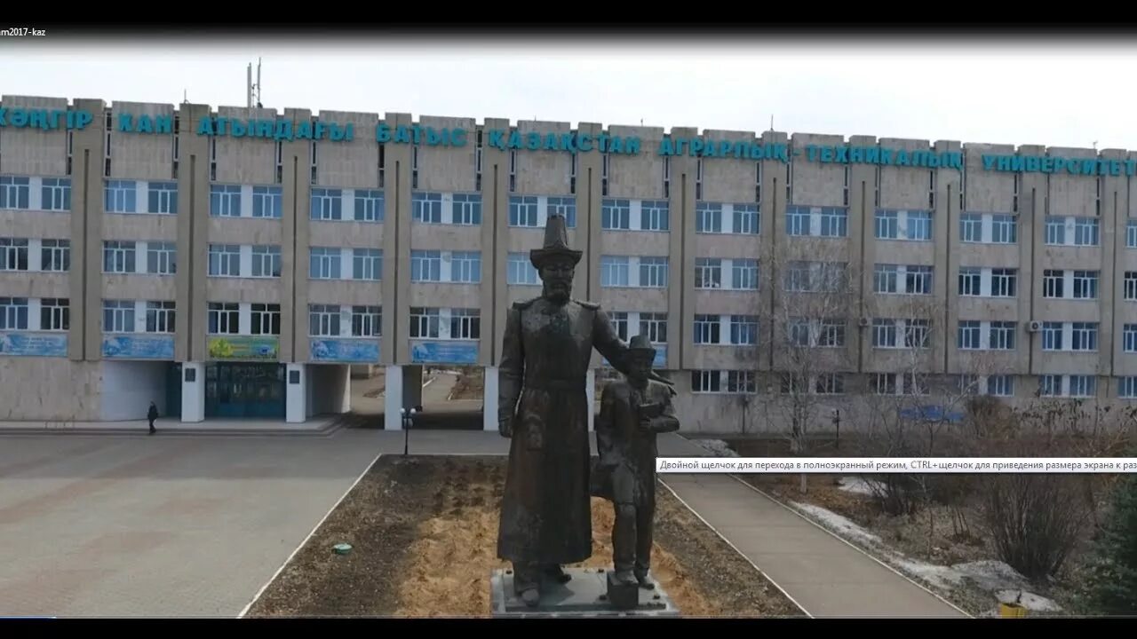 Jangir xan universiteti (zkatu) logo. Западно казахстанский аграрный технический университет. Жангир хана. Зкату имени жангир хана. Западно казахстанский аграрный технический университет.