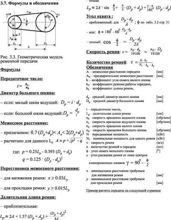 Передаточное число ременной передачи калькулятор. Передаточное отношение ременной передачи калькулятор. Формула расчета шкивов ременной передачи калькулятор. Передаточное отношение ременной передачи формула.