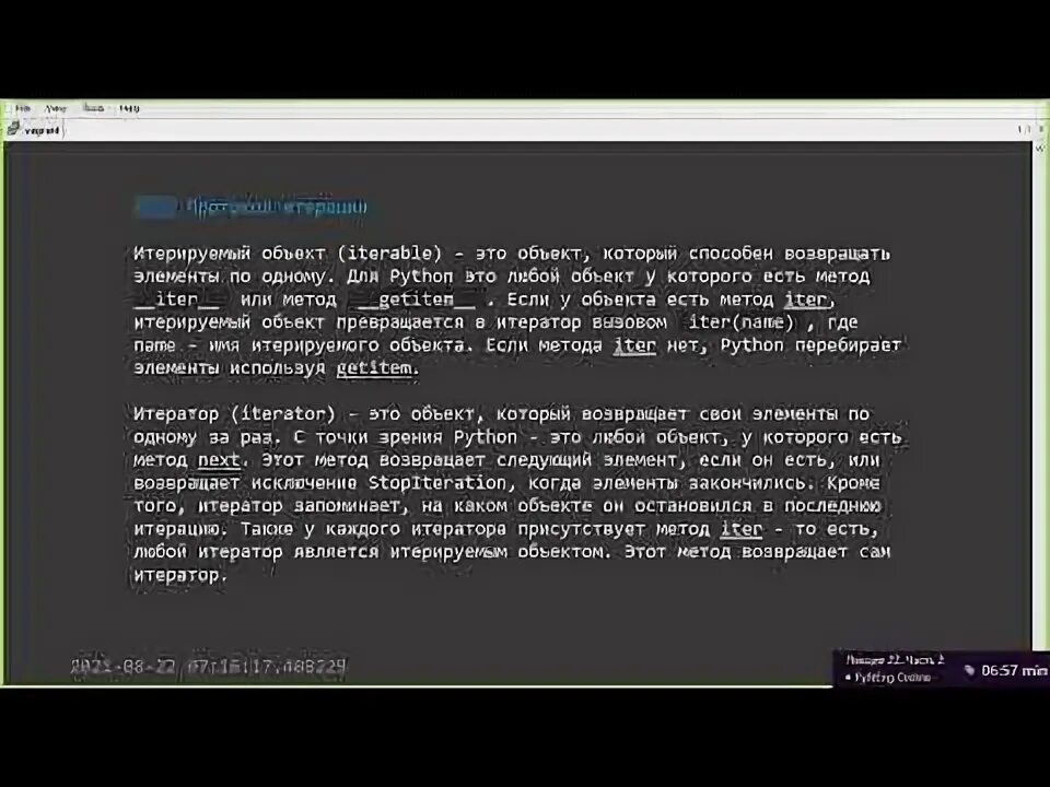 Какие объекты итерируемые в python. Итерируемые объекты в python. итератор и итерируемый объект python. итерируемый объект. итерируемым.