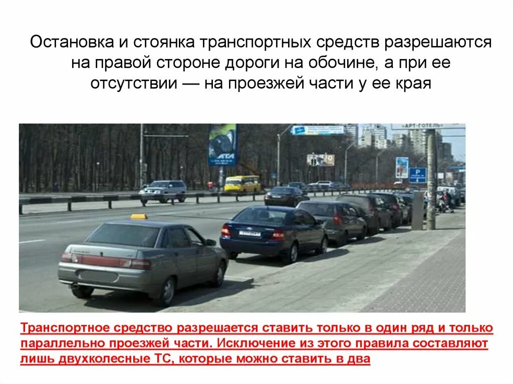 Нарушение правил парковки автомобиля вид ответственности. Машина фиксации нарушений парковки. Нарушение остановки и стоянки транспортного средства. Машина фиксации нарушений парковки. Нарушение правил парковки автомобиля вид ответственности.