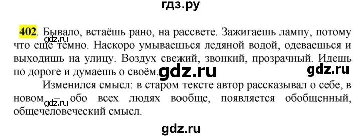 Русский язык 5 класс упражнение 402. Упражнения 402 по русскому языку 5 класс часть 2. Русский язык 5 класс 2 часть рыбченкова упражнение 549. Гдз по русскому 5 класс номер 402.